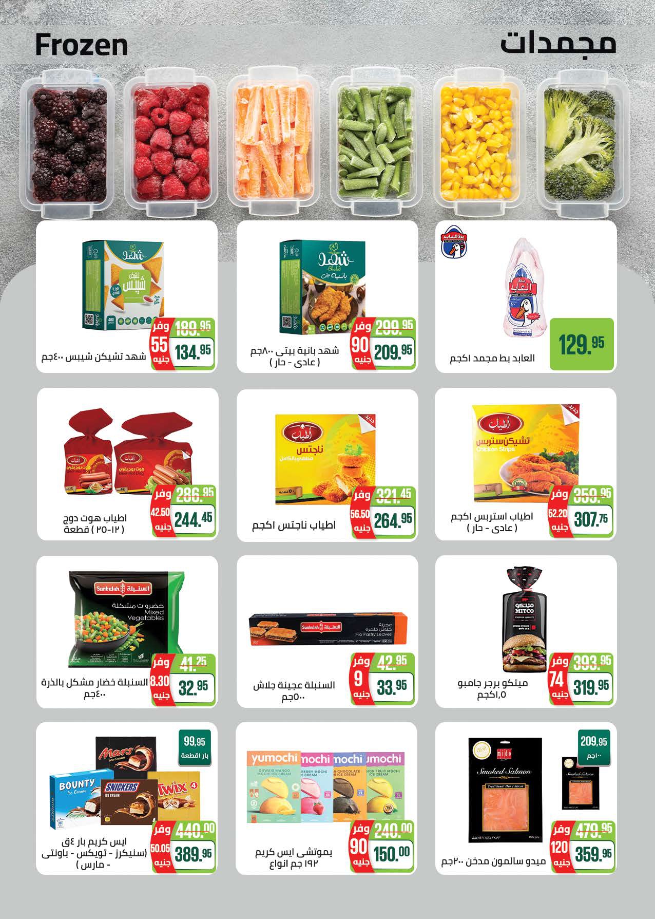 saudi offers from 2aug to 1aug 2025 عروض سعودى من 2 أغسطس حتى 1 أغسطس 2025 صفحة رقم 13